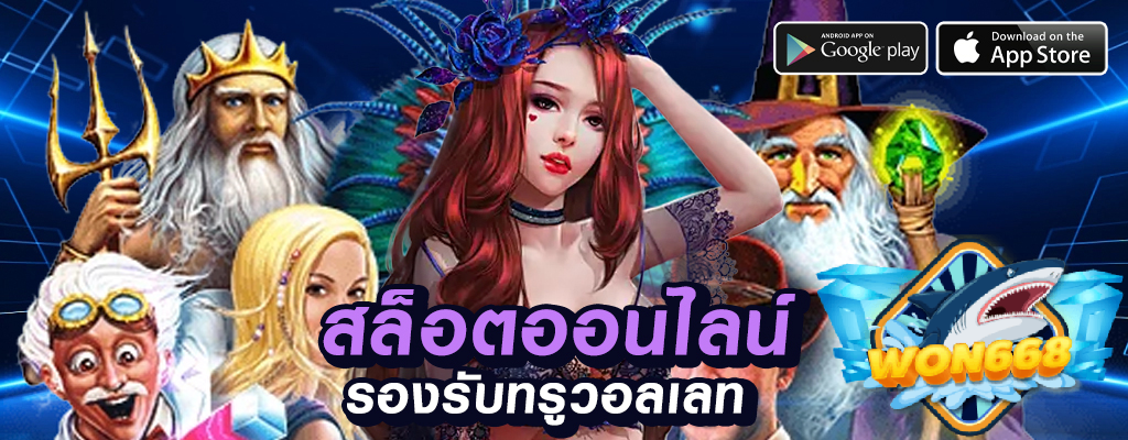 won668 เว็บพนันออนไลน์ที่มั่นคงและปลอดภัย